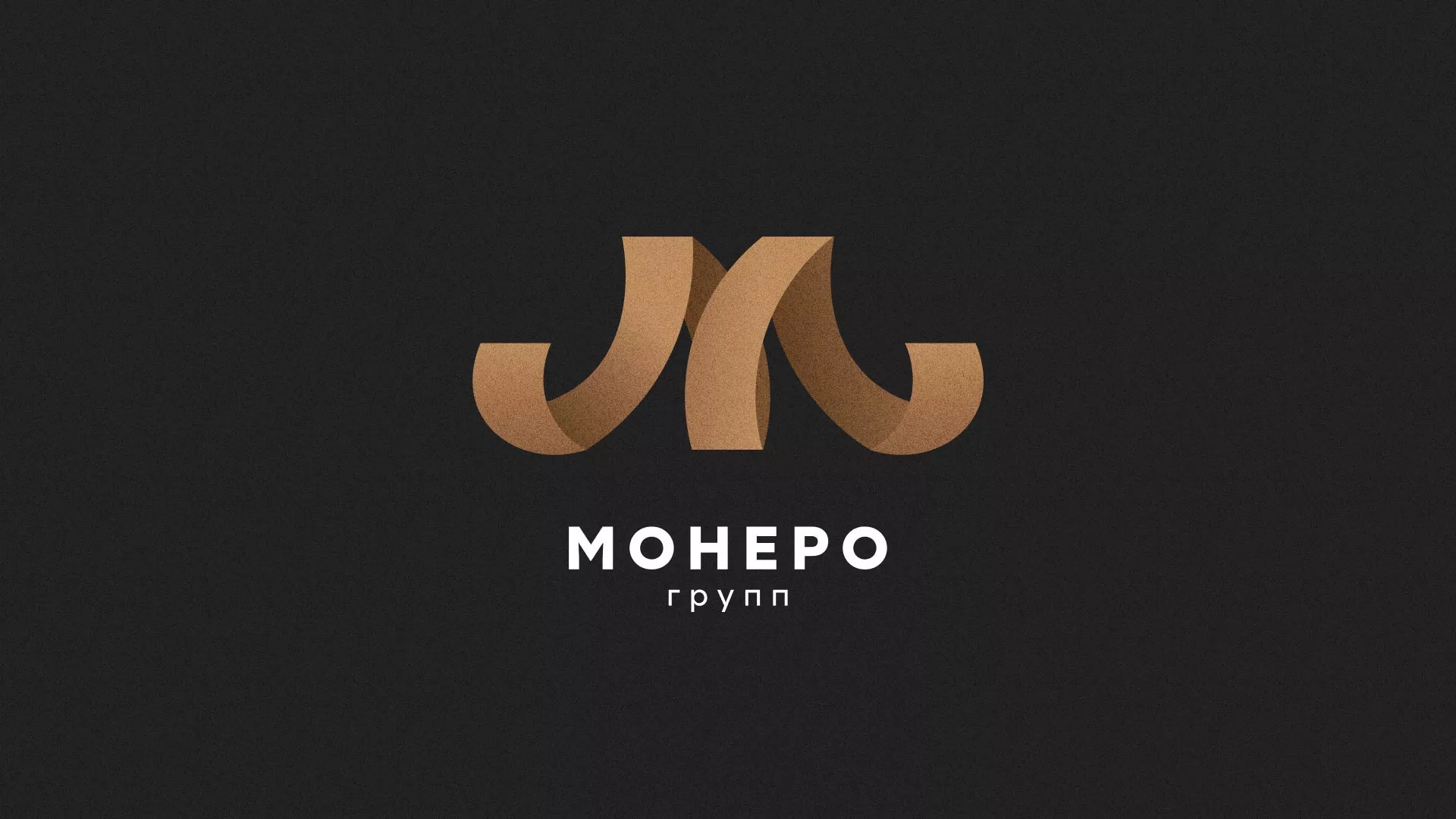 Разработка логотипа для компании «Монеро групп» в Алапаевске